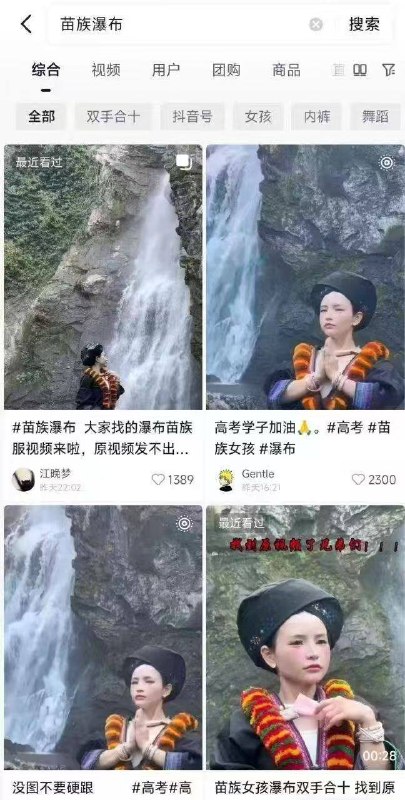 抖音 苗族女孩穿丁字裤瀑布双手合十感谢家人们投稿！抖音 苗族女孩穿丁字裤瀑布双手合十感谢家人们投稿！