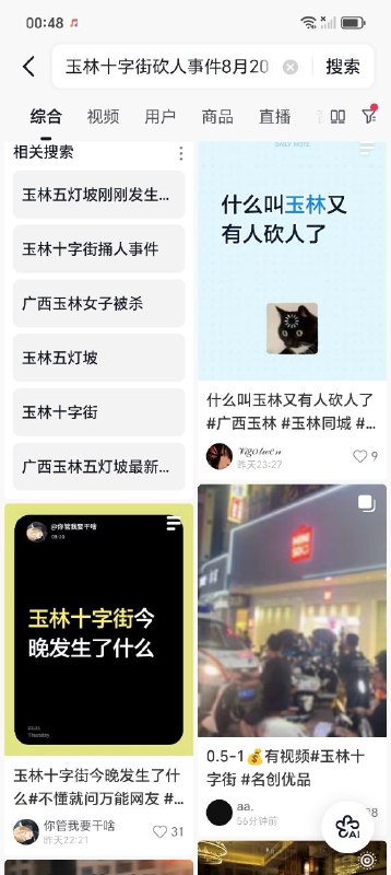 广西玉林十字街砍人事件 #玉林十字街砍人 #名创优品 #吃瓜感谢家人们投稿！广西玉林十字街砍人事件 #玉林十字街砍人 #名创优品 #吃瓜感谢家人们投稿！