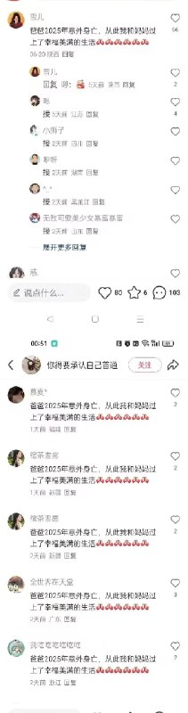 父亲节重磅呈现：小红书万人血书，诅咒自己的父亲意外死亡
