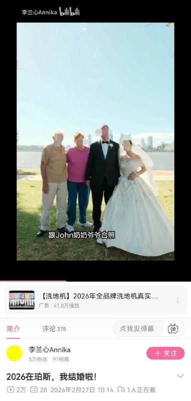 B站这位女UP主几年前表示自己不婚不育，然而到了26年就嫁给了白人