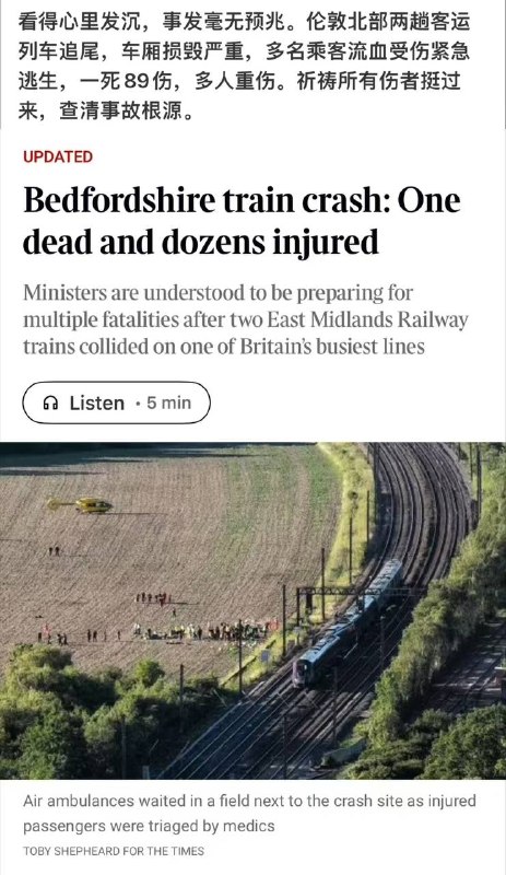 英国火车相撞事故已致1死89伤...英国警方19日晚发布声明称，当天下午发生在伦敦以北约60英里（约97公里）处的贝德福德地区的两列火车相撞事故已造成1人死亡、多人受伤