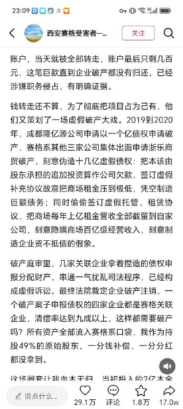 #西安赛格 又一名受害者出来实名举报感谢家人们投稿！#西安赛格 又一名受害者出来实名举报感谢家人们投稿！