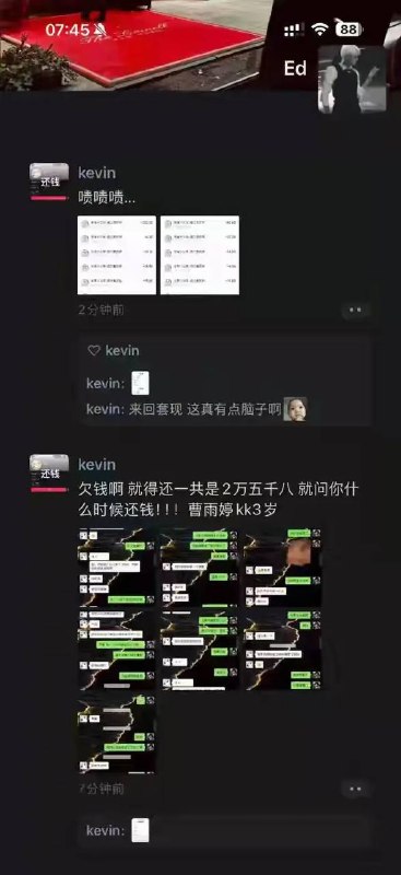 网传曹雨婷（昵称kk3岁）被指“睡了别人男朋友还薅钱”，原女友不满引发冲突，视频中“薅头发”画面疑似冲突现场；同时有网友催债2.58万元，指责其欠债不还、套现