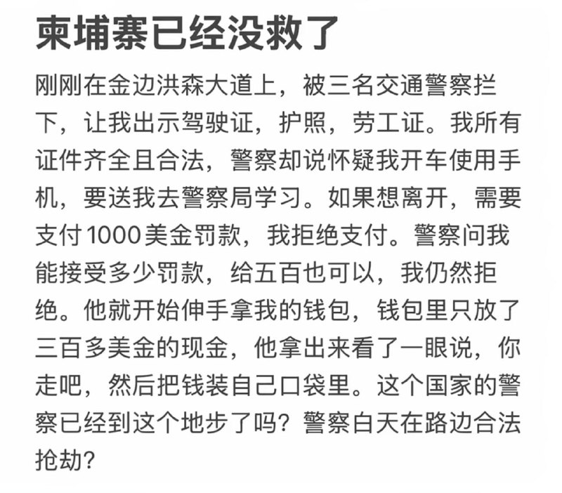 柬埔寨没救了感谢家人们投稿！