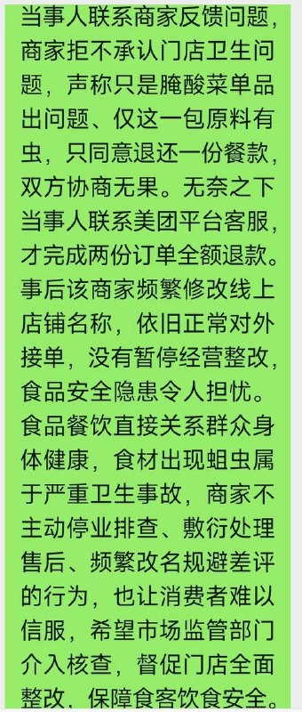 6月24日山东泰安，男子点了新华城店原“莫七街傣味鲜米线”外卖，用餐时遭遇极其恶心的卫生问题