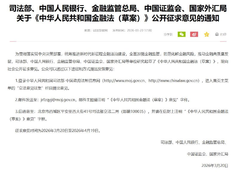 中国《金融法》草案刚刚过了为期30天的征求意见期