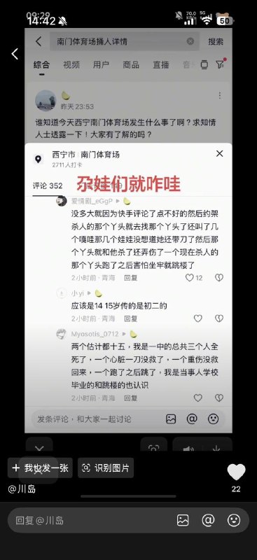 3月14日青海西宁南门体育场发生一起未成年持刀捅人案，造成3人死亡！其中一名女生因捅了人害怕坐牢而跳楼身亡！感谢 Group  投稿！3月14日青海西宁南门体育场发生一起未成年持刀捅人案，造成3人死亡！其中一名女生因捅了人害怕坐牢而跳楼身亡！感谢 Group  投稿！