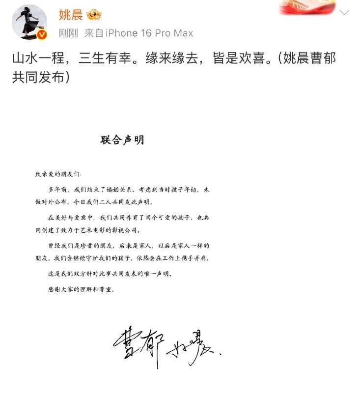 姚晨曹郁离婚感谢家人们投稿！姚晨曹郁离婚感谢家人们投稿！