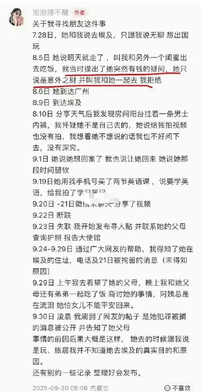 埃及21岁中国女子涉嫌绑架被判15年感谢家人们投稿！埃及21岁中国女子涉嫌绑架被判15年感谢家人们投稿！