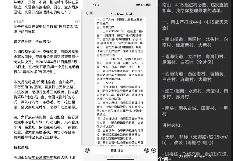 网友投稿：深圳开始大规模清理无牌有牌超重电动车，这阵仗犹如鬼子进村一样感谢家人们投稿！网友投稿：深圳开始大规模清理无牌有牌超重电动车，这阵仗犹如鬼子进村一样感谢家人们投稿！