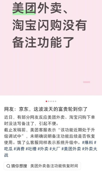 #北京 #美团下架备注11月6日，疑似因近日有大量访民给各个国家机关部门点外卖，在备注中描述自己的冤情