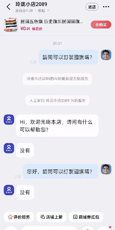 近日，有网友们发现，只要用“繁体字”向淘宝上定制旗帜的商家咨询，得到的回复都是“做不了”