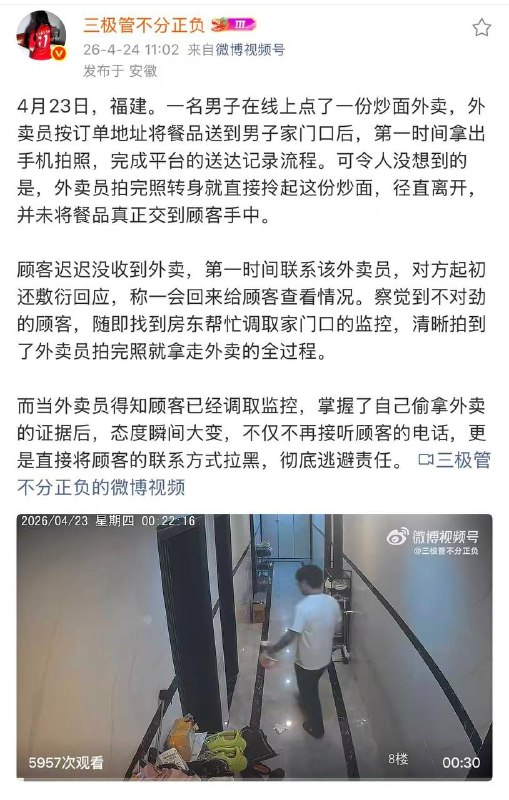 23日 福建 众包就是这样最多封号 #外卖员 #偷外卖 自导自演感谢家人们投稿！23日 福建 众包就是这样最多封号 #外卖员 #偷外卖 自导自演感谢家人们投稿！