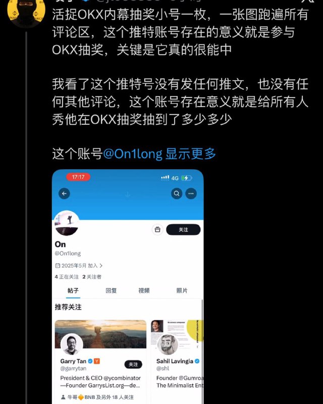 今日份币圈大瓜有网友爆料Okx交易所线上抽奖都是假的😂都是自己安排的托感谢家人们投稿！今日份币圈大瓜有网友爆料Okx交易所线上抽奖都是假的😂都是自己安排的托感谢家人们投稿！