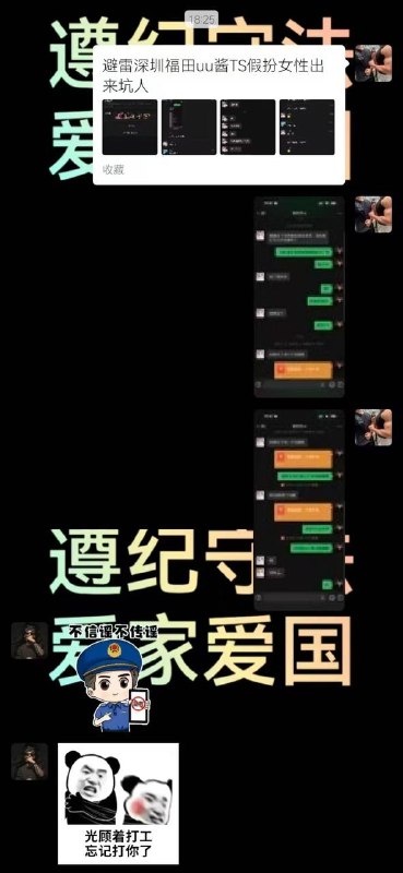 避雷福田uu酱 #TS 假扮女性出来坑人 大哥逼跟菊花你都分不出😂😂😂感谢家人们投稿！避雷福田uu酱 #TS 假扮女性出来坑人 大哥逼跟菊花你都分不出😂😂😂感谢家人们投稿！