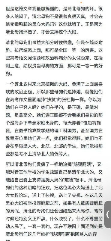 6月11日，李新野写讨伐清北女生《吃毒鸭腿的清北母狗》