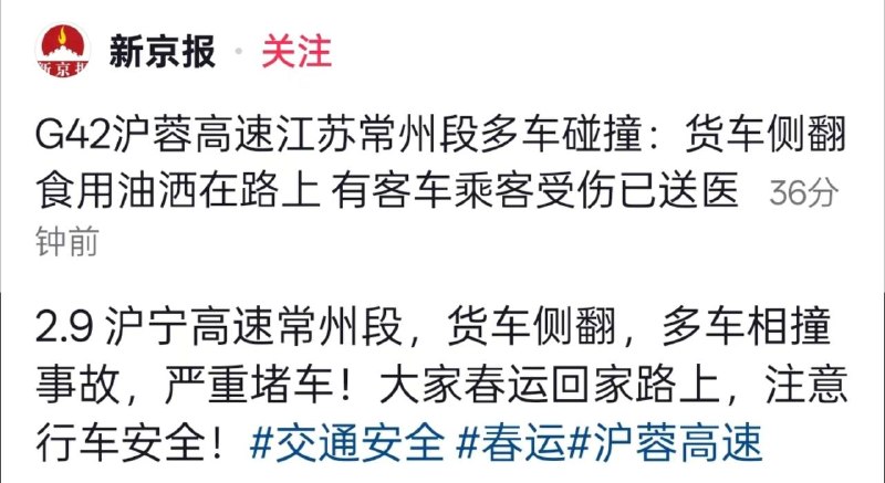2.9日，沪蓉高速-常州薛家附近...希望大家都平平安安回家过年🙏🏻感谢家人们投稿！2.9日，沪蓉高速-常州薛家附近...希望大家都平平安安回家过年🙏🏻感谢家人们投稿！