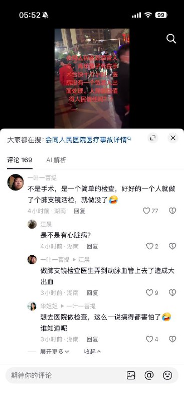 湖南怀化会同人民医院，好好的一个人就做了个肺支镜活检就没了！感谢 Group  投稿！湖南怀化会同人民医院，好好的一个人就做了个肺支镜活检就没了！感谢 Group  投稿！