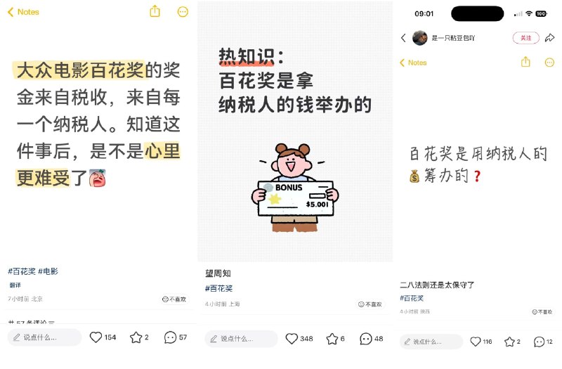 百花奖被质疑“花纳税人的钱给明星办晚会”近日，有网友发现，百花奖相关活动由财政资金支持，引发不少网友质疑，高收入明星的颁奖活动为何需要大量公共财政投入，并建议将更多资金用于医保、教师、困难群体等民生领域