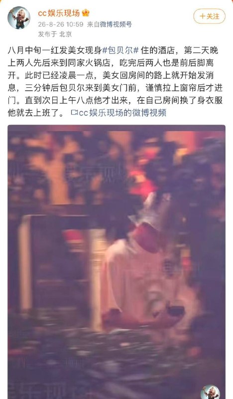 包贝尔疑似出轨，狗仔刘大锤放出视频，被曝包贝尔与一美女进同一房间