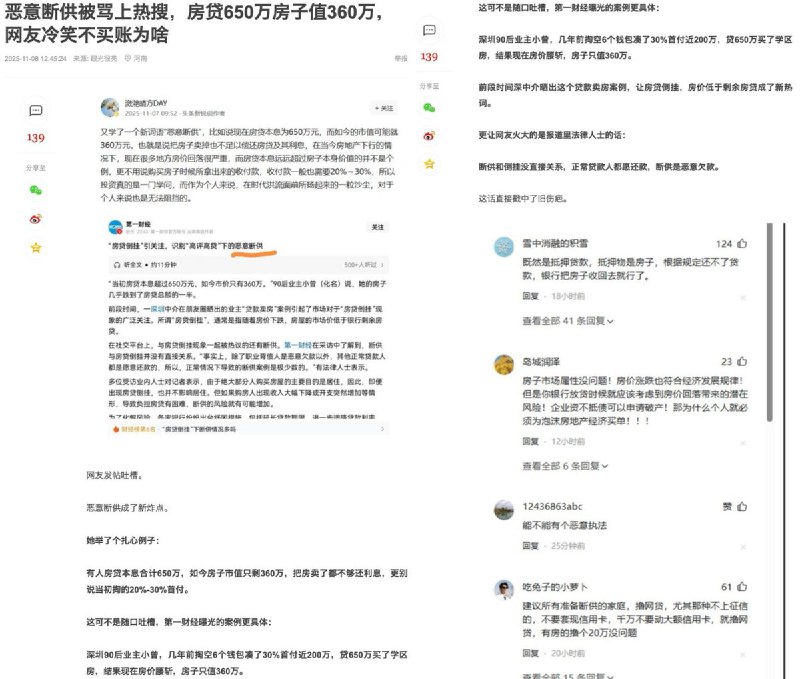 近日，深圳一名90后购房者近日因 房贷 倒挂 登上热搜