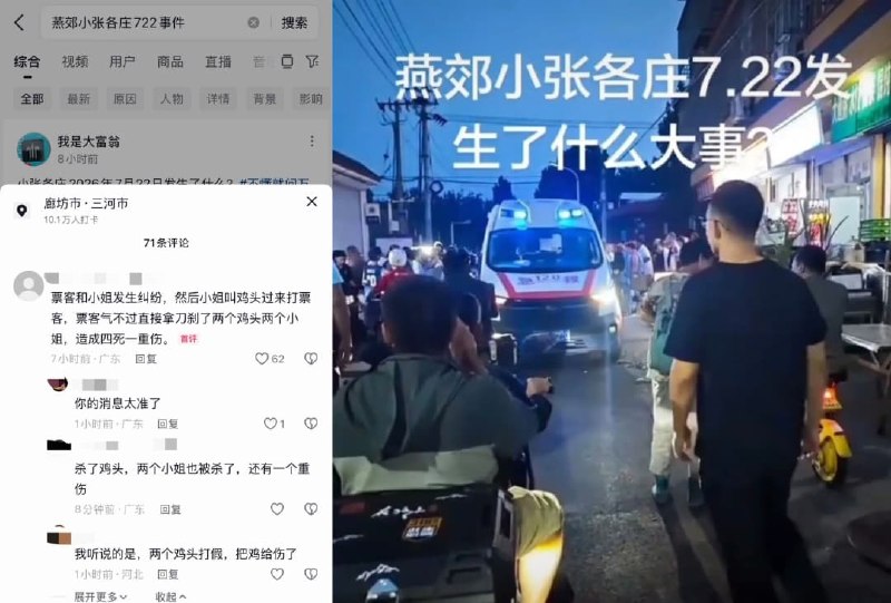 燕郊小张各庄722事件，4死1伤命案，涉及嫖客和小姐，整条街足疗店全关7月22日，网传河北廊坊燕郊发生四死一伤命案，现场来了警车和救护车