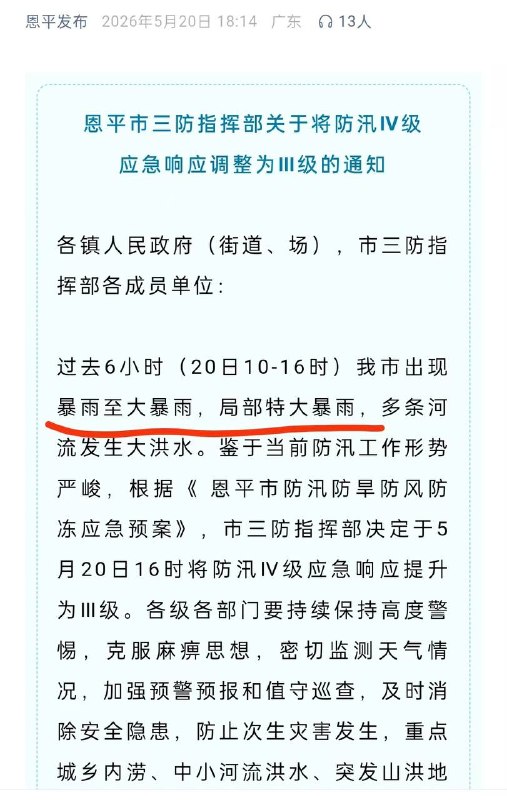 广东恩平特大暴雨，大桥被冲垮，刚刚发布实行“三停”，停工，停课，停运