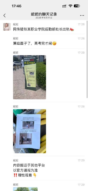 四川德阳城市轨道交通职业学院后勤部处长、小三专业户鄢洪丽睡我老公聊天内容不堪入目！老婆校门口维权，求大家发朋友圈曝光！感谢家人们投稿！四川德阳城市轨道交通职业学院后勤部处长、小三专业户鄢洪丽睡我老公聊天内容不堪入目！老婆校门口维权，求大家发朋友圈曝光！感谢家人们投稿！