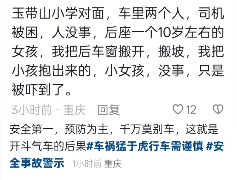 重庆江北大石坝， 注意交通安全远离事故，具体有无人员伤亡待官方确定...