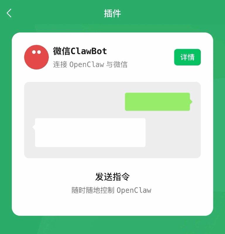 微信新增微信 ClawBot 插件，连接 OpenClaw与微信微信在插件页面新增微信 ClawBot 插件，可在 OpenClaw 运行命令npx -y -weixin/openclaw-weixin-cli install安装插件后扫码绑定微信
