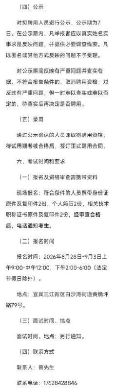 【宜宾消防招厨师，“无同性恋史和同性恋倾向”】8月28日，四川宜宾三江新区消防救援大队发布公告，招聘2名厨师，试用期月薪4000—4500元，转正后4500—4900元
