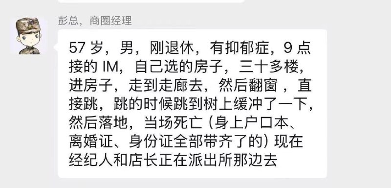 成都一男子看房时直接跳楼自杀感谢家人们投稿！成都一男子看房时直接跳楼自杀感谢家人们投稿！