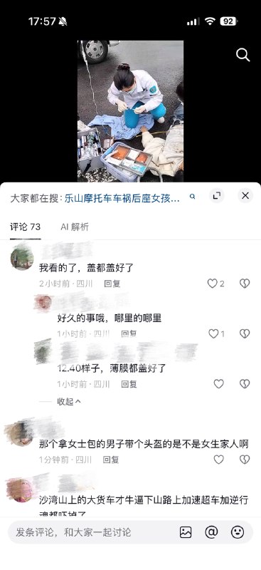 3月29日，四川乐山全福预制菜红路灯路口一女子骑电动车被撞身亡！感谢 Group  投稿！3月29日，四川乐山全福预制菜红路灯路口一女子骑电动车被撞身亡！感谢 Group  投稿！