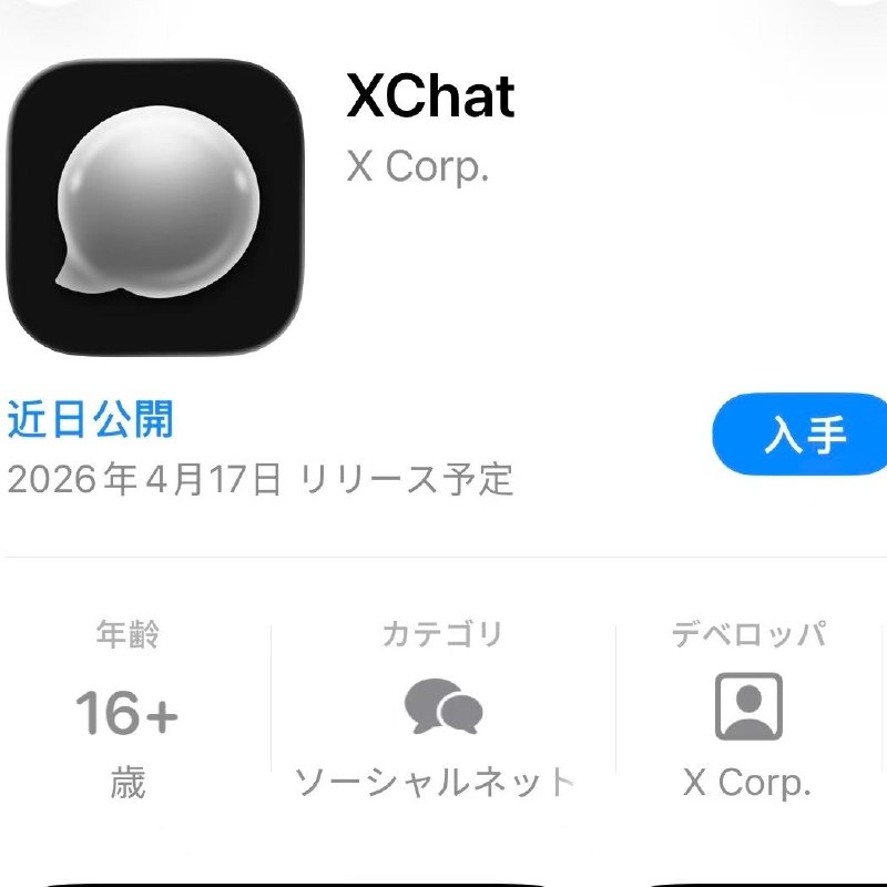 马斯克 最后还是做 社交 了，各地区的 苹果 商店，已经上架 X Chat 应用下载预定，它支持• 端到端加密聊天• 阻止屏幕截图和录制• 可删除所有人的消息• 跨设备语音或视频通话• 聊天阅后即焚或自动消失• 数百人的大型群聊，支持 X 账号简直是一个大型的隐私聊天应用，TG 这下完了