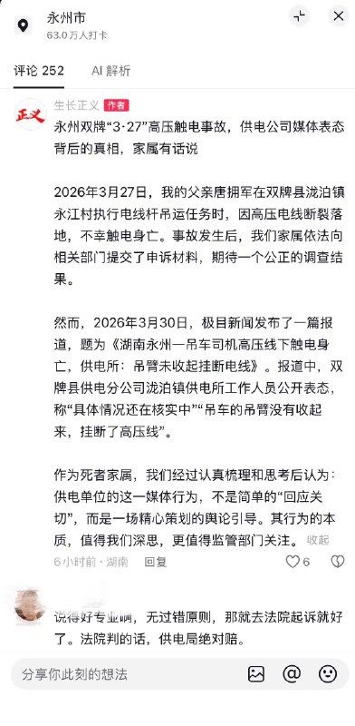 湖南永州高压线路致人损害，依法适用无过错责任