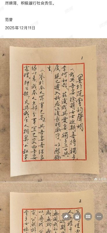 12月11日 87岁 画家 范曾 发布声明：喜获独子，和女儿继子断绝关系 老来得子 ？视频版声明🥲