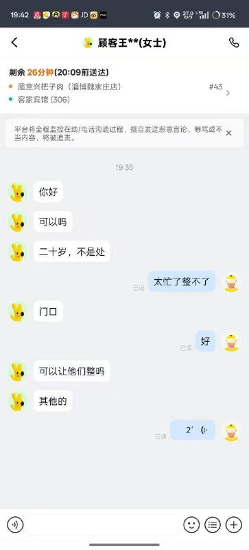 一个外卖单，备注能操的来接单，然后接单的这个小伙儿就说他特忙