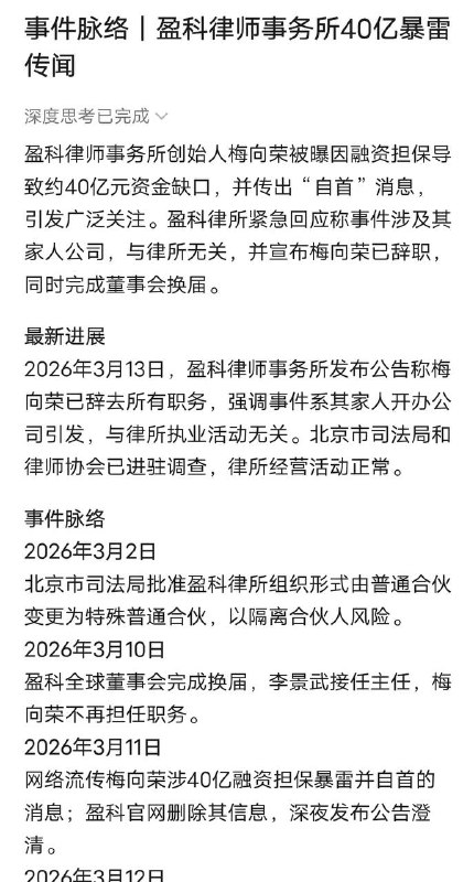 国内最大律所被传爆雷感谢家人们投稿！国内最大律所被传爆雷感谢家人们投稿！