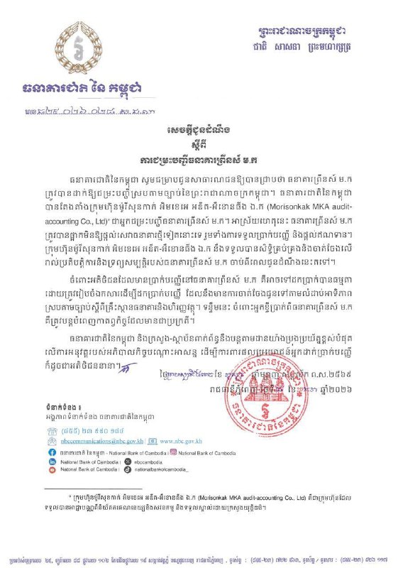 突发！刚刚，柬埔寨国家银行发布通告，太子银行已依法正式进入清算程序，相关工作将严格依照柬埔寨现行法律法规有序推进