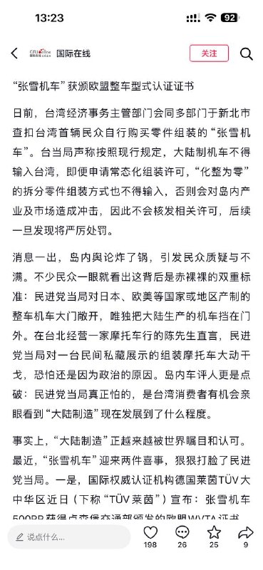 张雪回应“张雪机车”被台当局查扣：如果车要不回就再送一台，送到统一为止！感谢家人们投稿！张雪回应“张雪机车”被台当局查扣：如果车要不回就再送一台，送到统一为止！感谢家人们投稿！