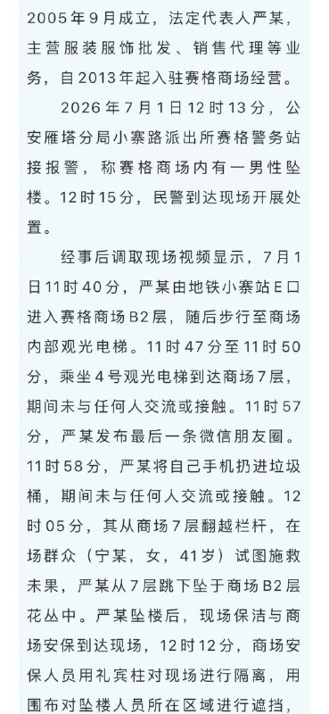 陕西西安，一商户坠亡事件后续