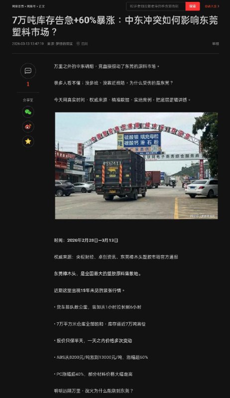 东莞发生塑胶恐慌性囤积，价格暴涨60%