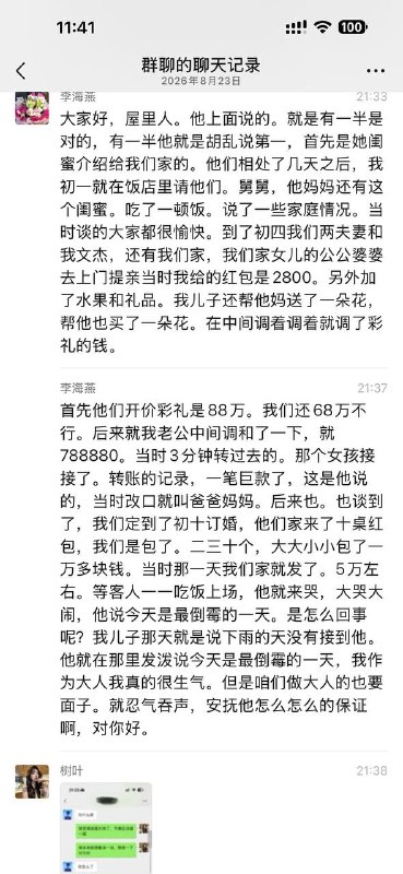 首先，她们家当时开口要的彩礼是88万元