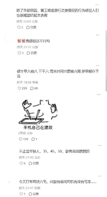 “让年轻人如此战战兢兢而焦虑地活着，你很得意吗？”8月3日，一则质问中国年轻人生存处境的帖子在小红书引发热议