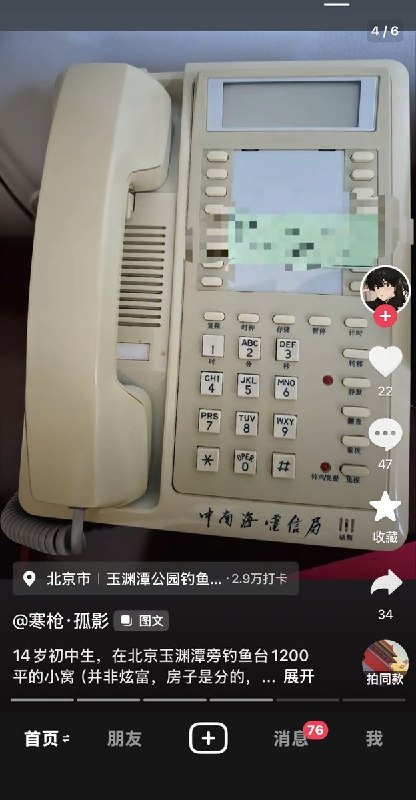 5月17日，一名网友在 #抖音 上晒出了一张放置国旗的办公室，以及一部 中南海 电信局 的电话