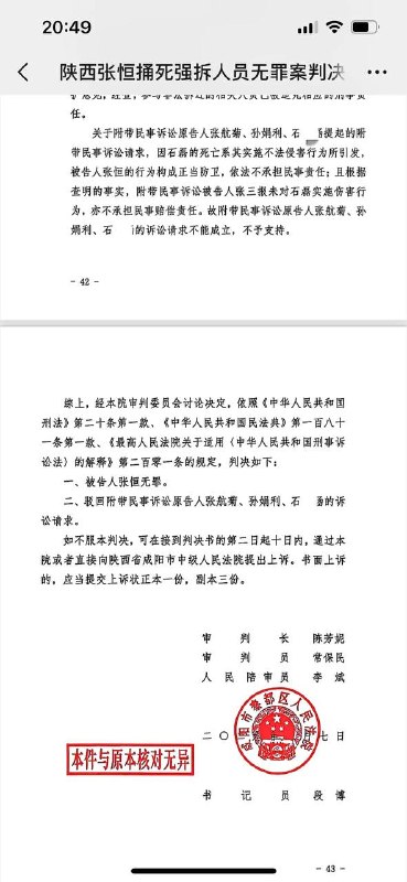 张恒案 暴力强拆 #反杀- 判决结果：2026年8月7日，咸阳市秦都区人民法院一审宣判张恒无罪
