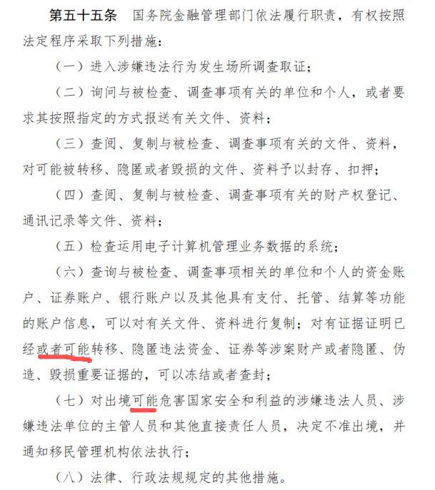 中国《金融法》草案刚刚过了为期30天的征求意见期