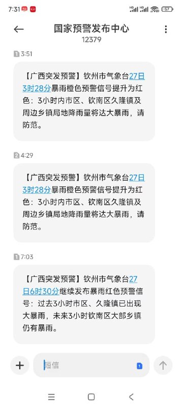 今天广西钦州下爆雨感谢家人们投稿！今天广西钦州下爆雨感谢家人们投稿！