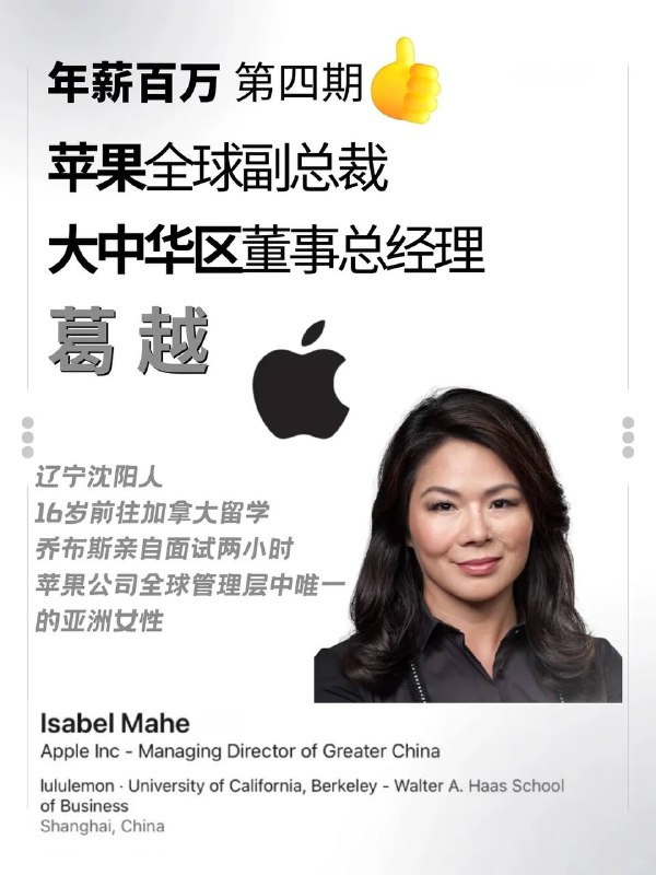 苹果公司副总裁葛越🤦整容失败了感谢家人们投稿！苹果公司副总裁葛越🤦整容失败了感谢家人们投稿！