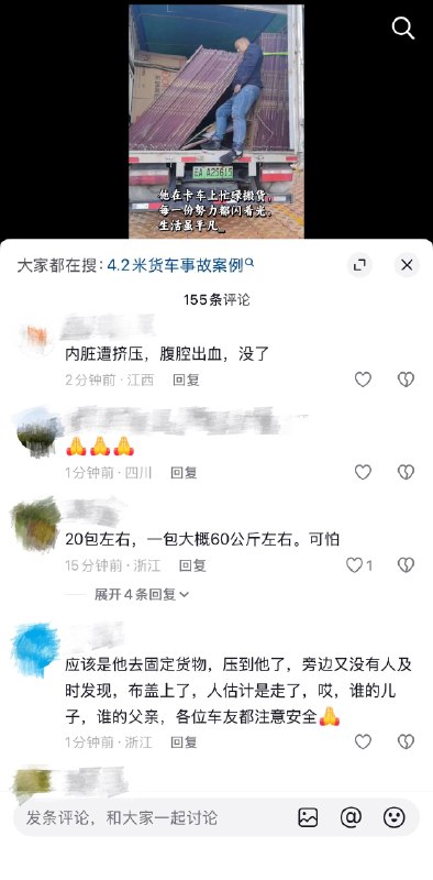 4月18日，云南运送瓷砖司机被瓷砖压死感谢 Group  投稿！4月18日，云南运送瓷砖司机被瓷砖压死感谢 Group  投稿！